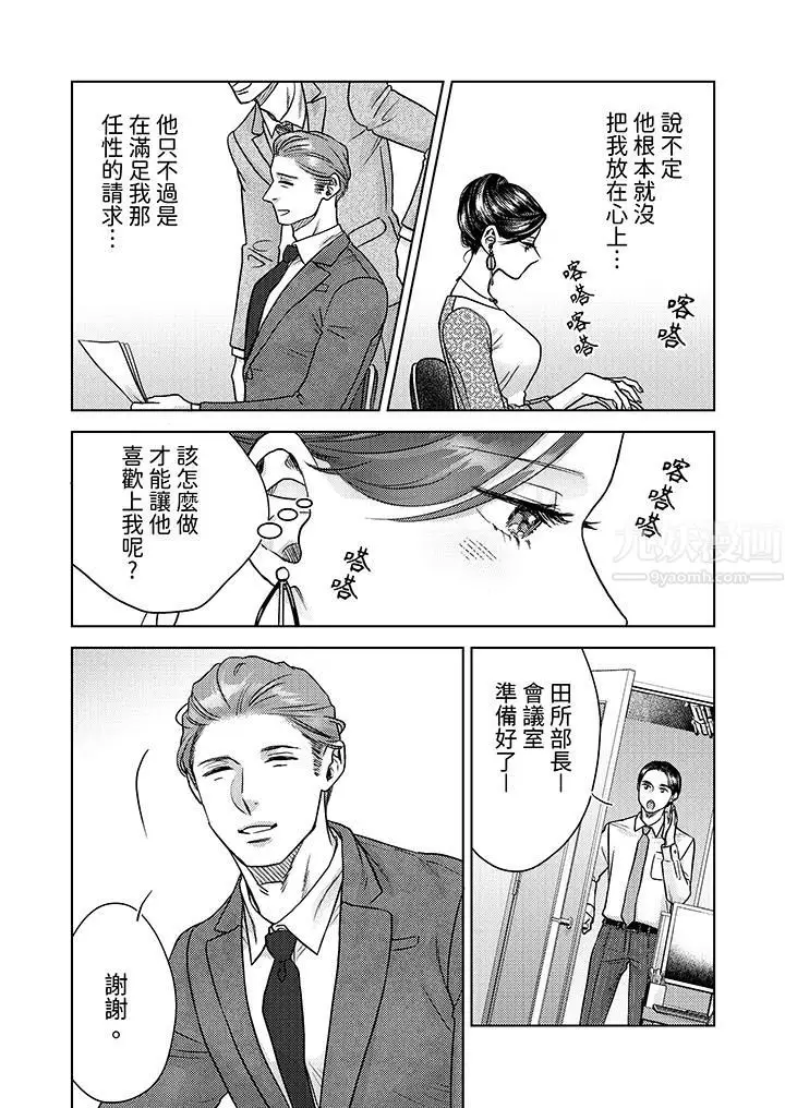 漫画《部长大叔狡猾且精力绝伦~仅限于周末的恋爱，开始了》第5话第11张图