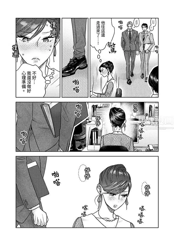 漫画《部长大叔狡猾且精力绝伦~仅限于周末的恋爱，开始了》第5话第12张图