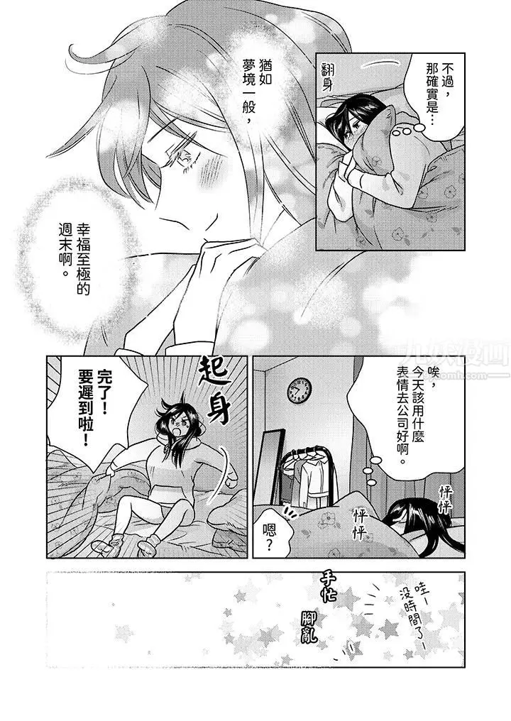 漫画《部长大叔狡猾且精力绝伦~仅限于周末的恋爱，开始了》第5话第6张图