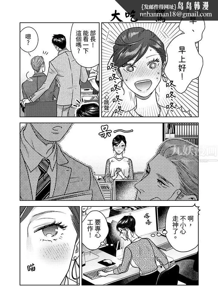 漫画《部长大叔狡猾且精力绝伦~仅限于周末的恋爱，开始了》第5话第8张图