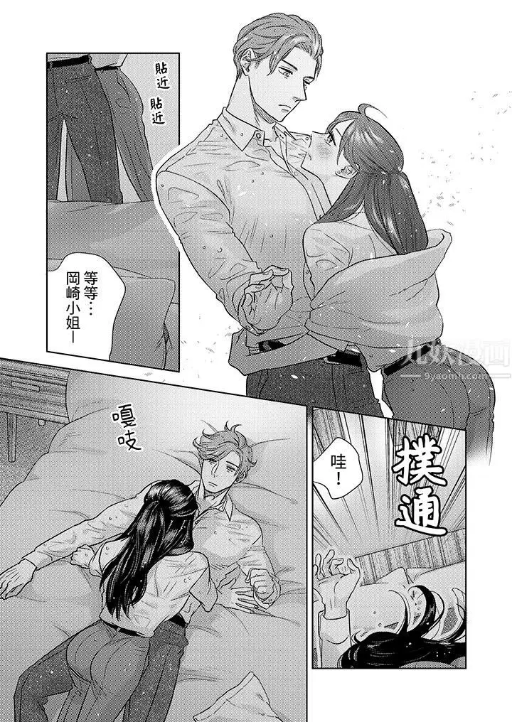 漫画《部长大叔狡猾且精力绝伦~仅限于周末的恋爱，开始了》第2话第11张图
