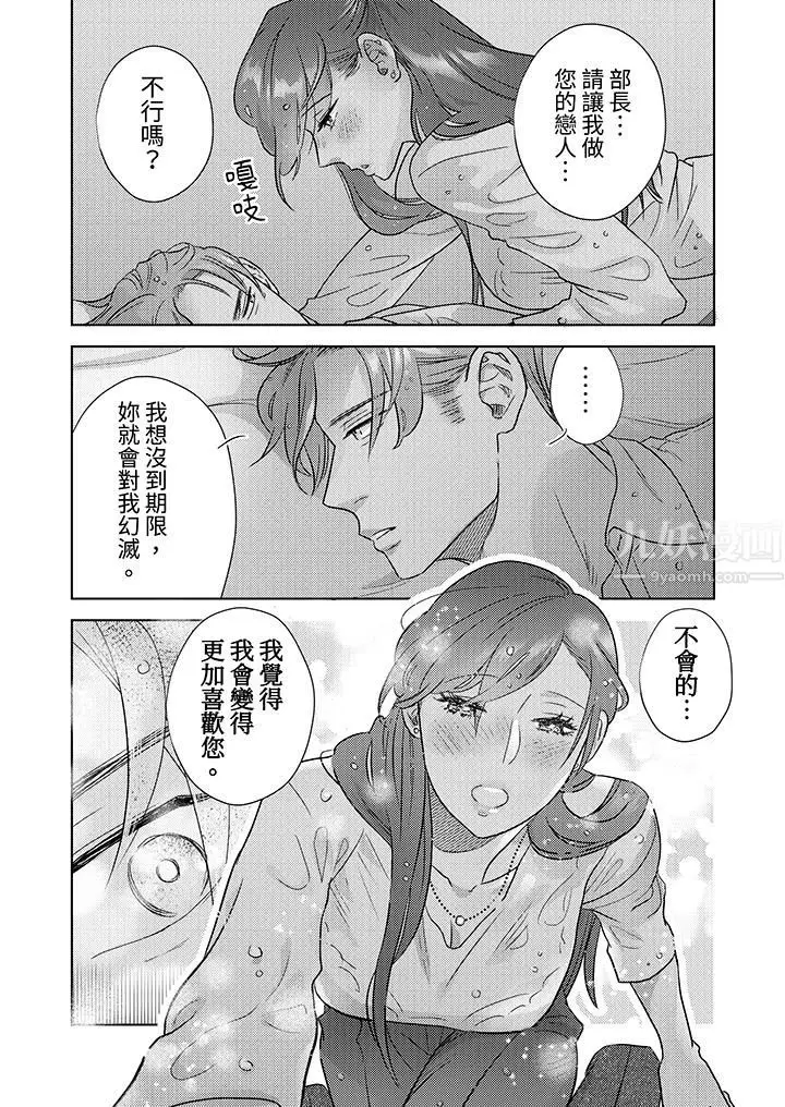 漫画《部长大叔狡猾且精力绝伦~仅限于周末的恋爱，开始了》第2话第12张图