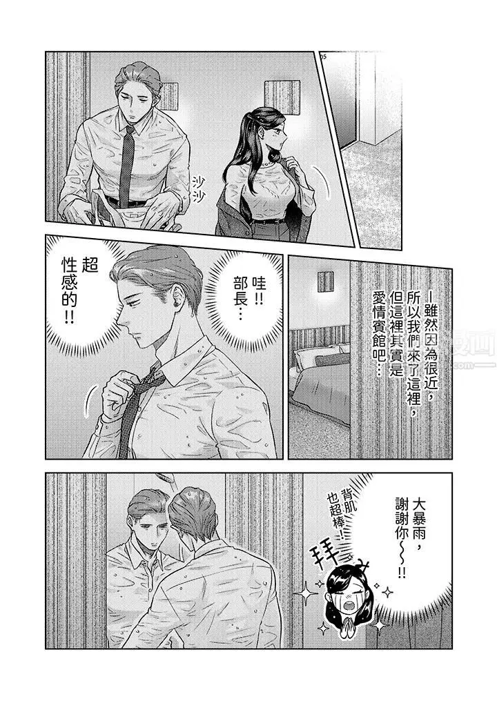 漫画《部长大叔狡猾且精力绝伦~仅限于周末的恋爱，开始了》第2话第3张图