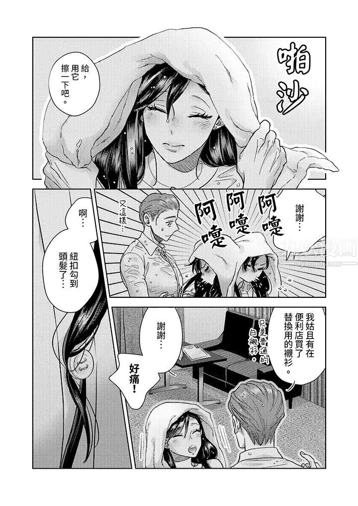漫画《部长大叔狡猾且精力绝伦~仅限于周末的恋爱，开始了》第2话第4张图