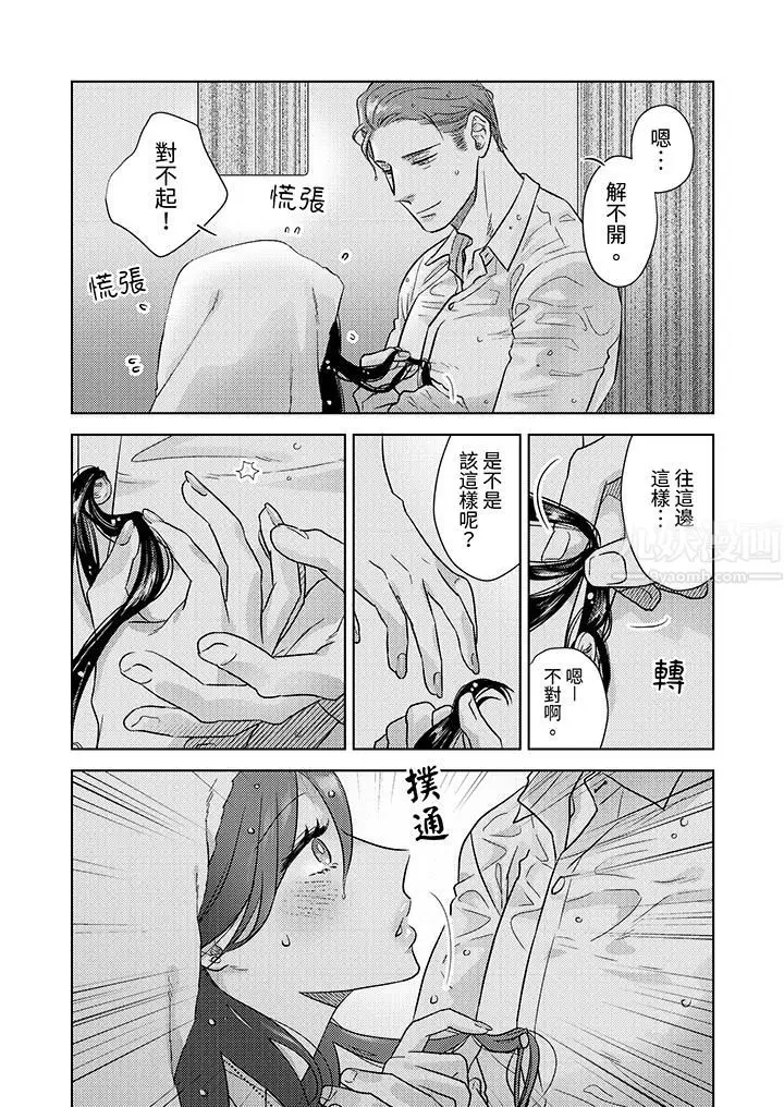 漫画《部长大叔狡猾且精力绝伦~仅限于周末的恋爱，开始了》第2话第5张图