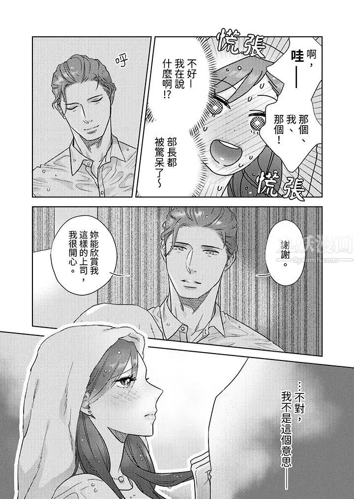 漫画《部长大叔狡猾且精力绝伦~仅限于周末的恋爱，开始了》第2话第7张图
