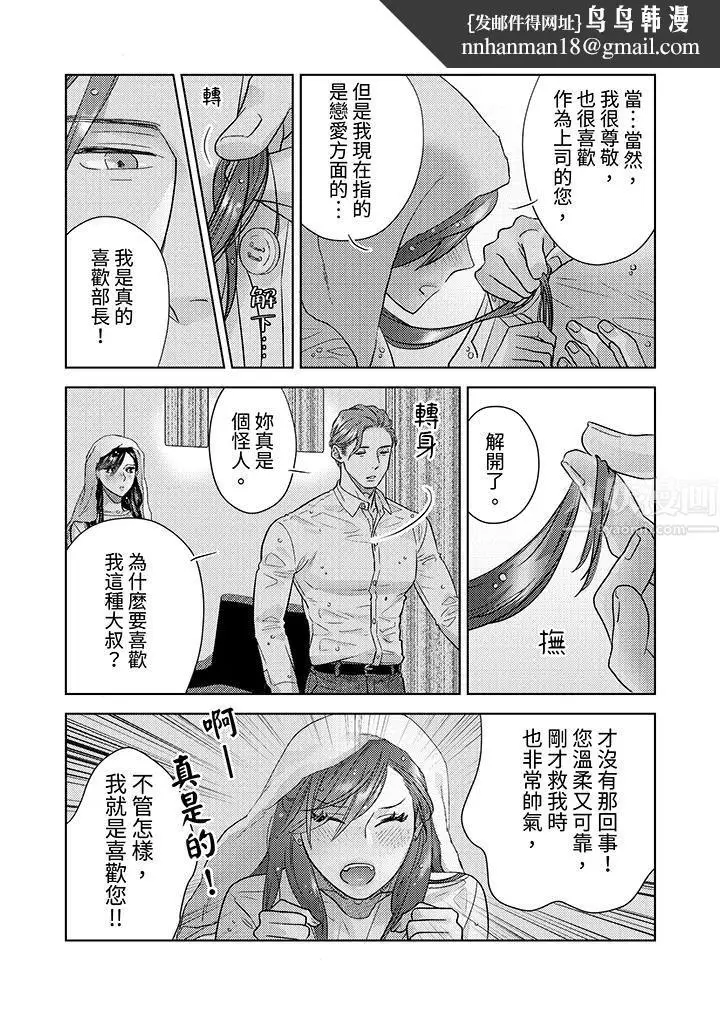 漫画《部长大叔狡猾且精力绝伦~仅限于周末的恋爱，开始了》第2话第8张图