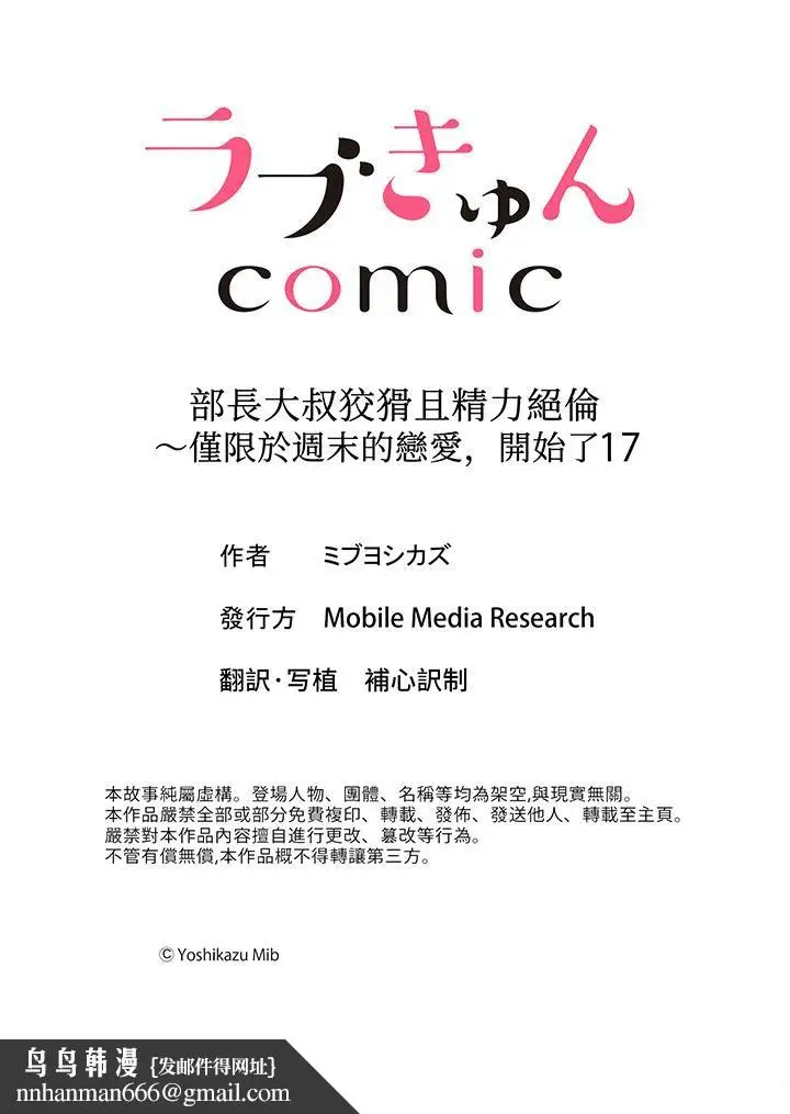 漫画《部长大叔狡猾且精力绝伦~仅限于周末的恋爱，开始了》第17话第14张图