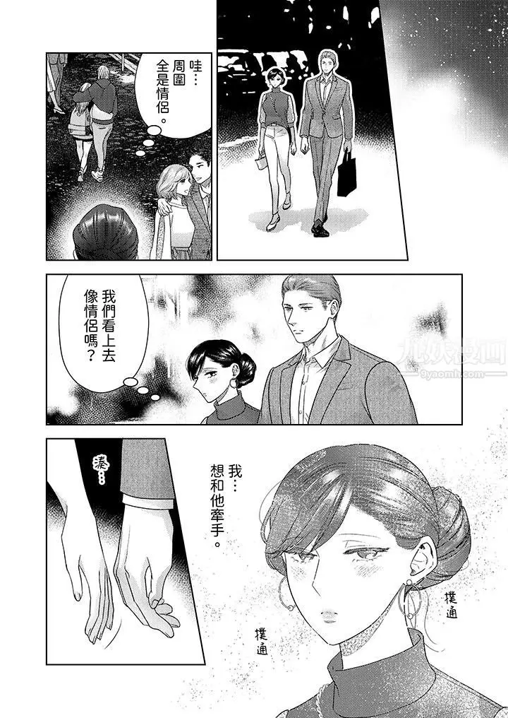 漫画《部长大叔狡猾且精力绝伦~仅限于周末的恋爱，开始了》第17话第2张图