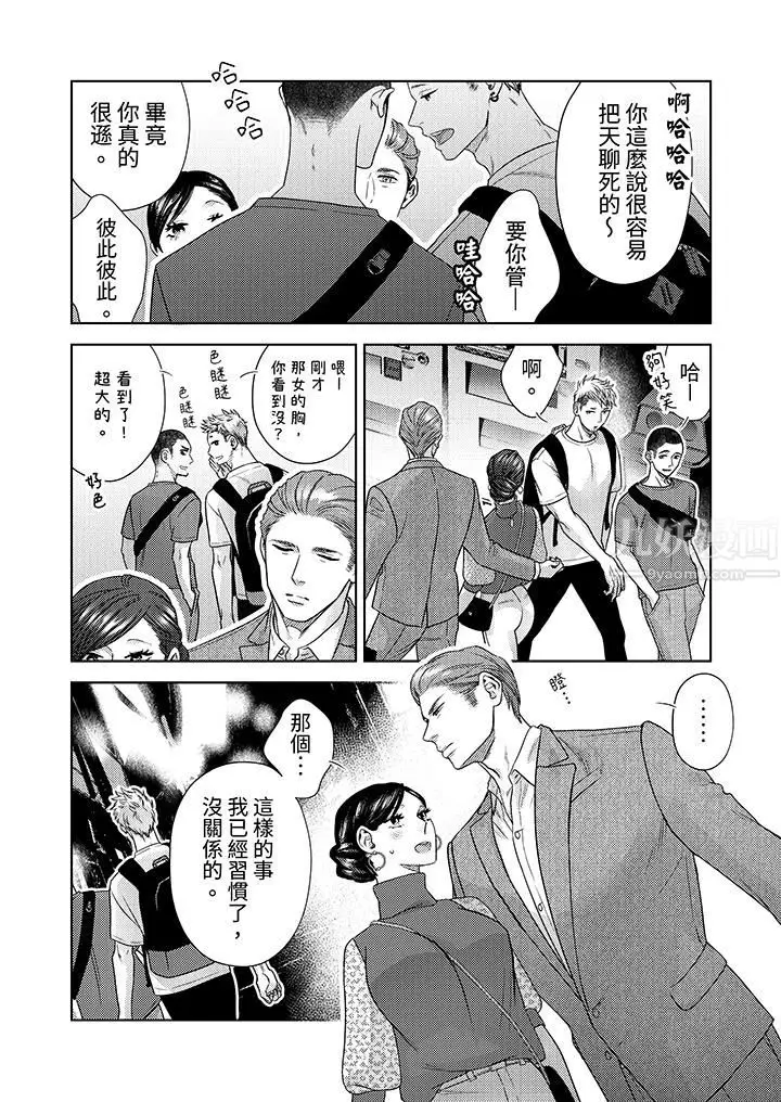 漫画《部长大叔狡猾且精力绝伦~仅限于周末的恋爱，开始了》第17话第3张图