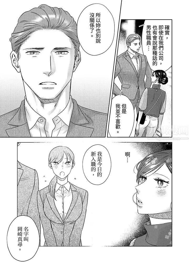 漫画《部长大叔狡猾且精力绝伦~仅限于周末的恋爱，开始了》第17话第4张图