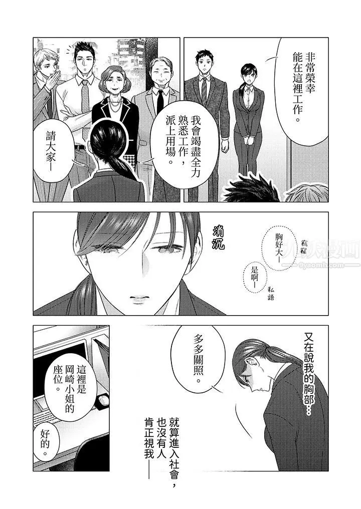 漫画《部长大叔狡猾且精力绝伦~仅限于周末的恋爱，开始了》第17话第5张图