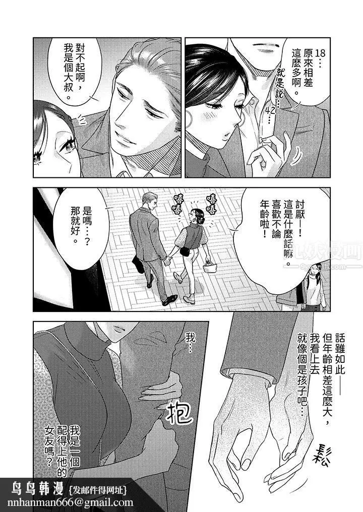 漫画《部长大叔狡猾且精力绝伦~仅限于周末的恋爱，开始了》第17话第9张图