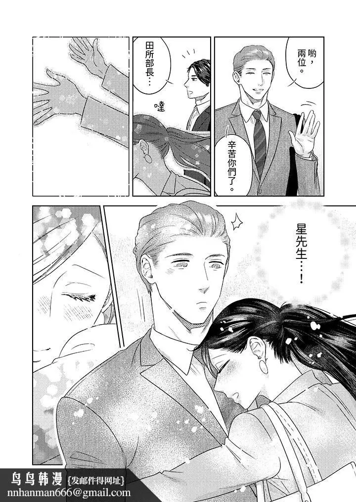 漫画《部长大叔狡猾且精力绝伦~仅限于周末的恋爱，开始了》第35话第11张图