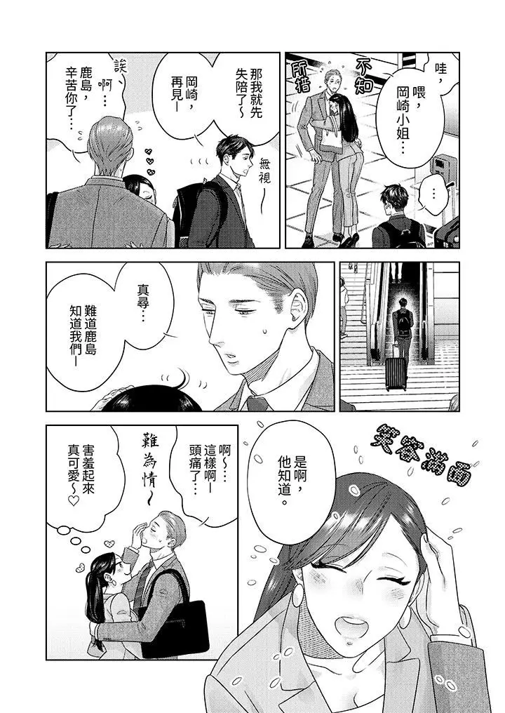 漫画《部长大叔狡猾且精力绝伦~仅限于周末的恋爱，开始了》第35话第12张图