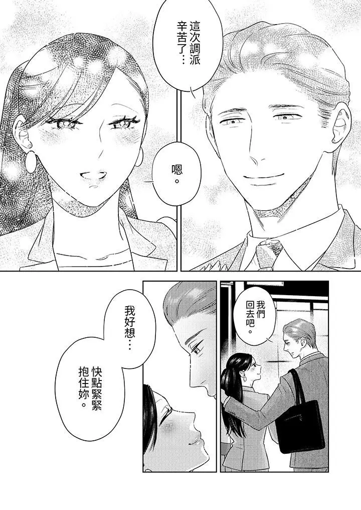 漫画《部长大叔狡猾且精力绝伦~仅限于周末的恋爱，开始了》第35话第13张图