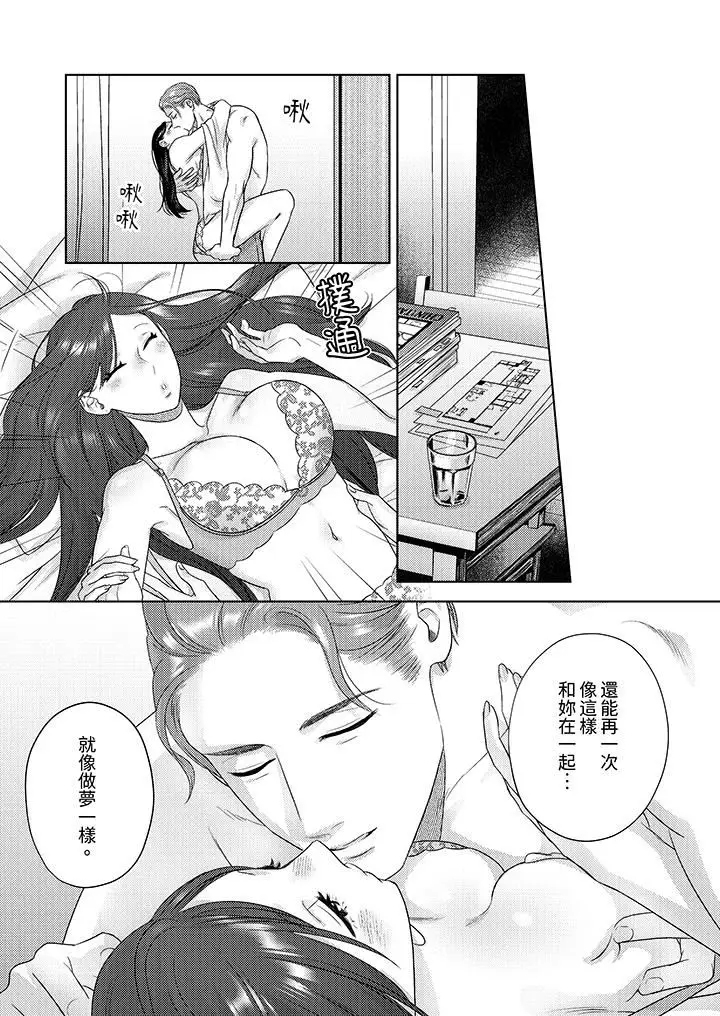 漫画《部长大叔狡猾且精力绝伦~仅限于周末的恋爱，开始了》第35话第14张图