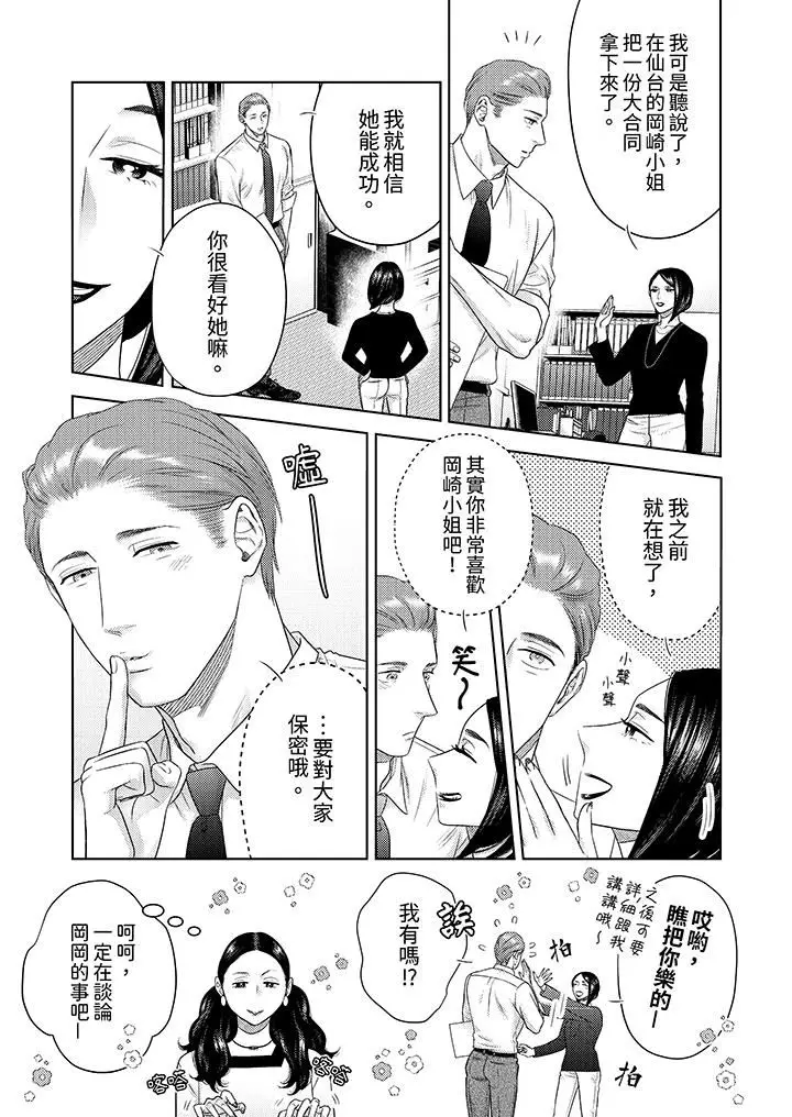 漫画《部长大叔狡猾且精力绝伦~仅限于周末的恋爱，开始了》第35话第2张图