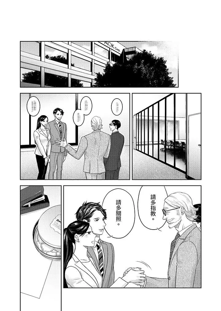漫画《部长大叔狡猾且精力绝伦~仅限于周末的恋爱，开始了》第35话第3张图