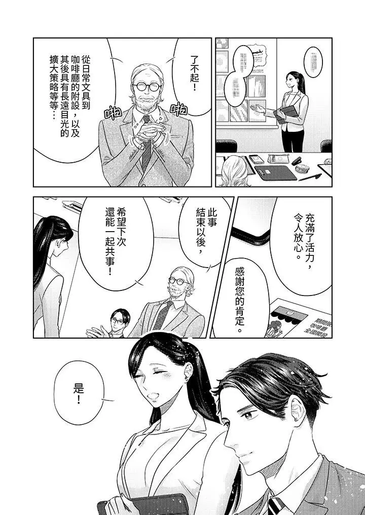 漫画《部长大叔狡猾且精力绝伦~仅限于周末的恋爱，开始了》第35话第4张图