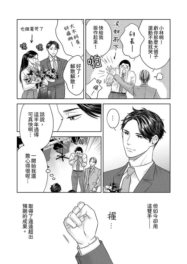 漫画《部长大叔狡猾且精力绝伦~仅限于周末的恋爱，开始了》第35话第6张图