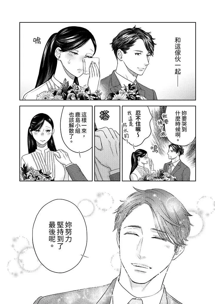 漫画《部长大叔狡猾且精力绝伦~仅限于周末的恋爱，开始了》第35话第7张图