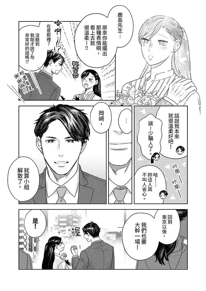 漫画《部长大叔狡猾且精力绝伦~仅限于周末的恋爱，开始了》第35话第8张图