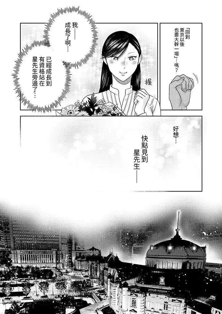 漫画《部长大叔狡猾且精力绝伦~仅限于周末的恋爱，开始了》第35话第9张图