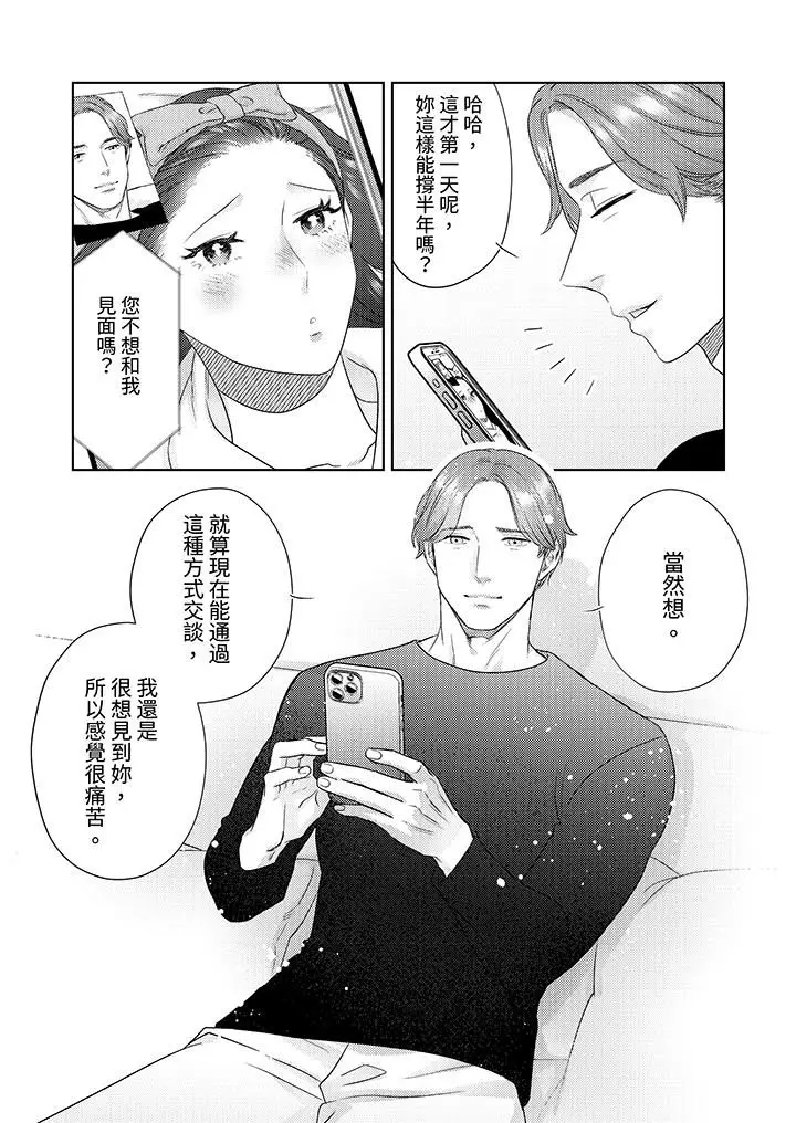 漫画《部长大叔狡猾且精力绝伦~仅限于周末的恋爱，开始了》第26话第10张图