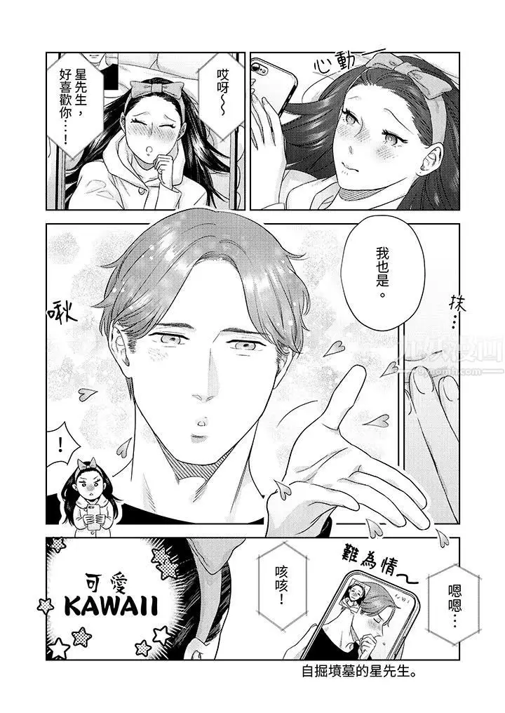 漫画《部长大叔狡猾且精力绝伦~仅限于周末的恋爱，开始了》第26话第11张图
