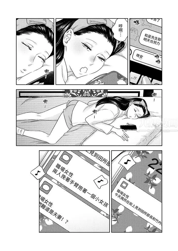 漫画《部长大叔狡猾且精力绝伦~仅限于周末的恋爱，开始了》第26话第13张图
