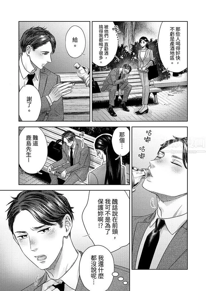 漫画《部长大叔狡猾且精力绝伦~仅限于周末的恋爱，开始了》第26话第2张图