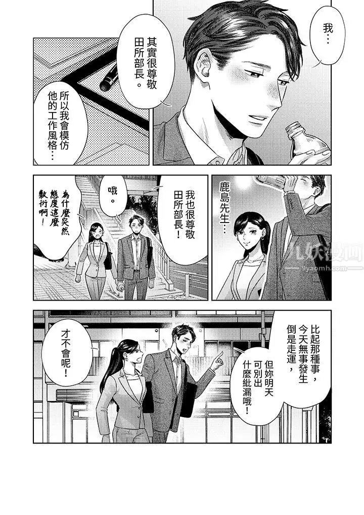 漫画《部长大叔狡猾且精力绝伦~仅限于周末的恋爱，开始了》第26话第5张图