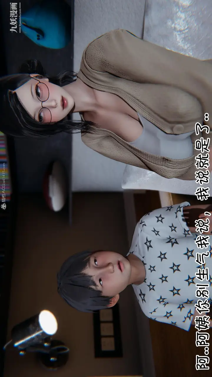 漫画《我的妈妈不可能这么淫荡[3D]》第01话【第02话第3张图