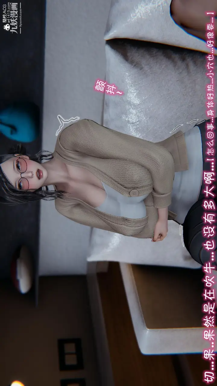 漫画《我的妈妈不可能这么淫荡[3D]》第01话【第02话第9张图