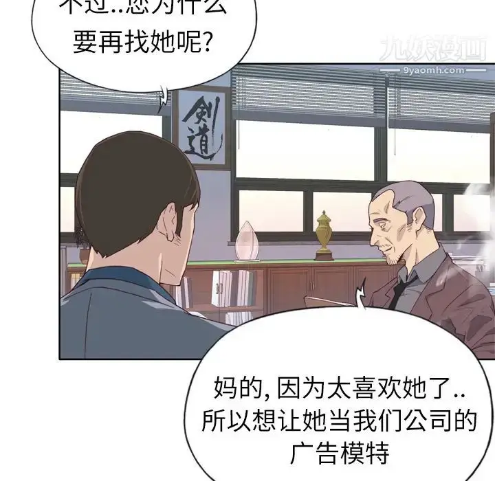 漫画《优质女人》第9话第12张图