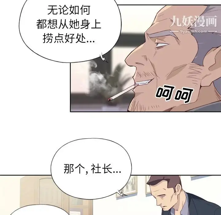 漫画《优质女人》第9话第14张图