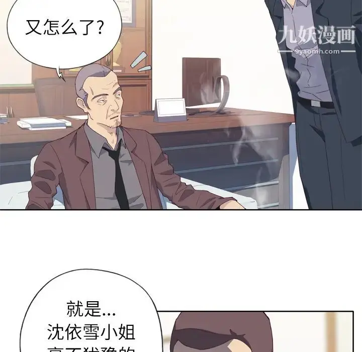 漫画《优质女人》第9话第15张图