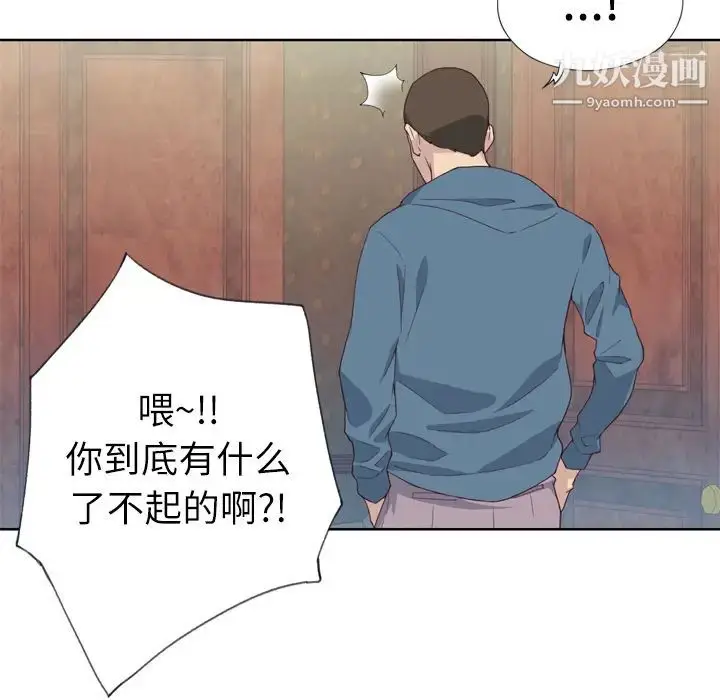 漫画《优质女人》第9话第79张图