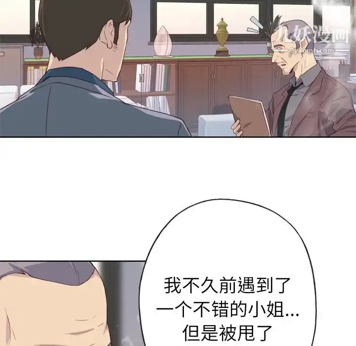 漫画《优质女人》第9话第8张图