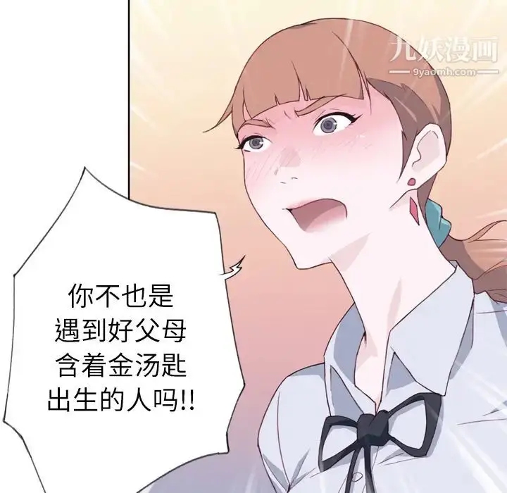 漫画《优质女人》第9话第82张图