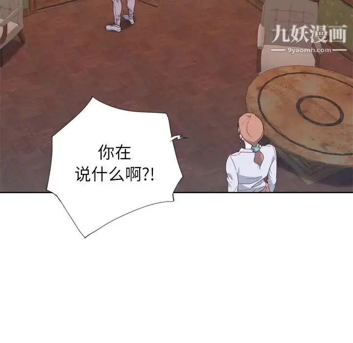 漫画《优质女人》第9话第88张图