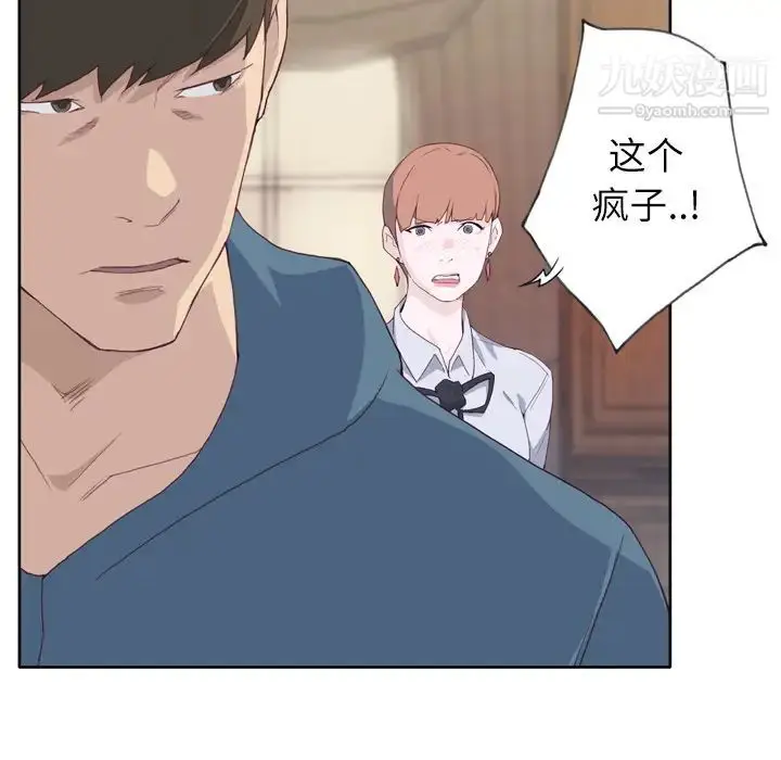 漫画《优质女人》第9话第91张图