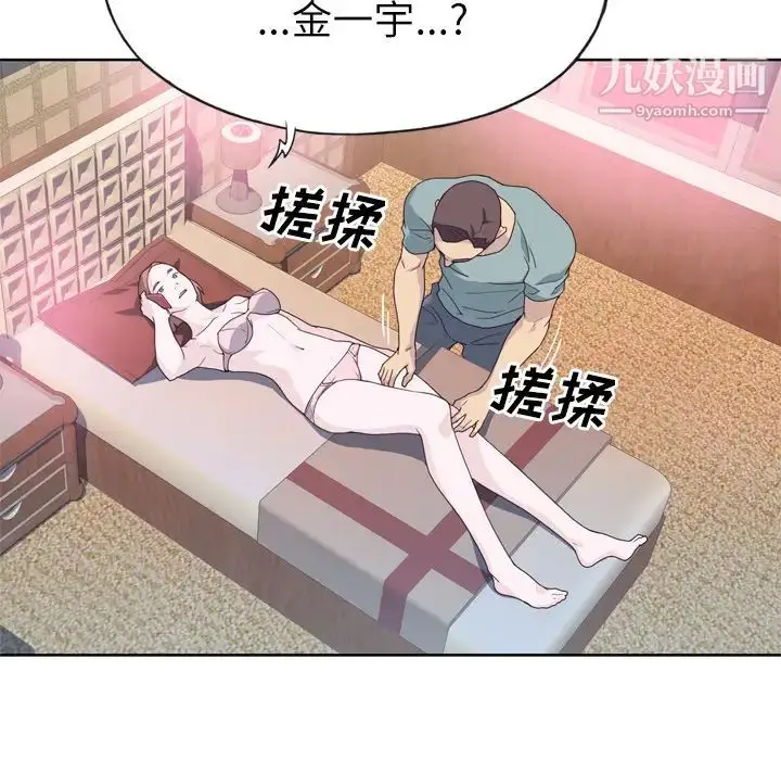 漫画《优质女人》第20话第103张图