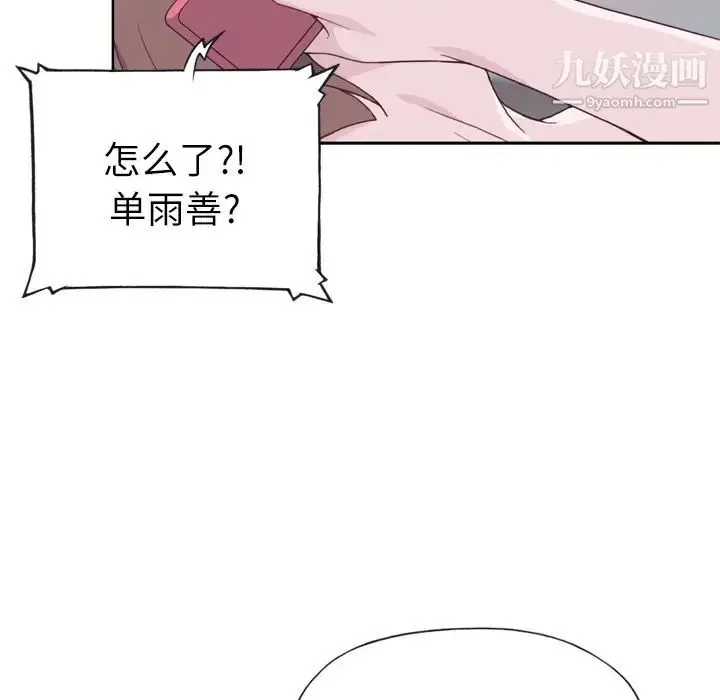 漫画《优质女人》第20话第108张图
