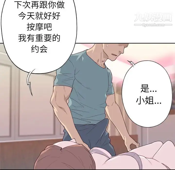 漫画《优质女人》第20话第113张图