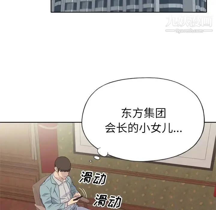 漫画《优质女人》第20话第119张图