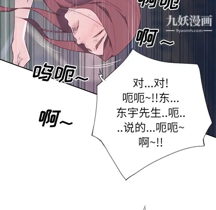 漫画《优质女人》第20话第85张图