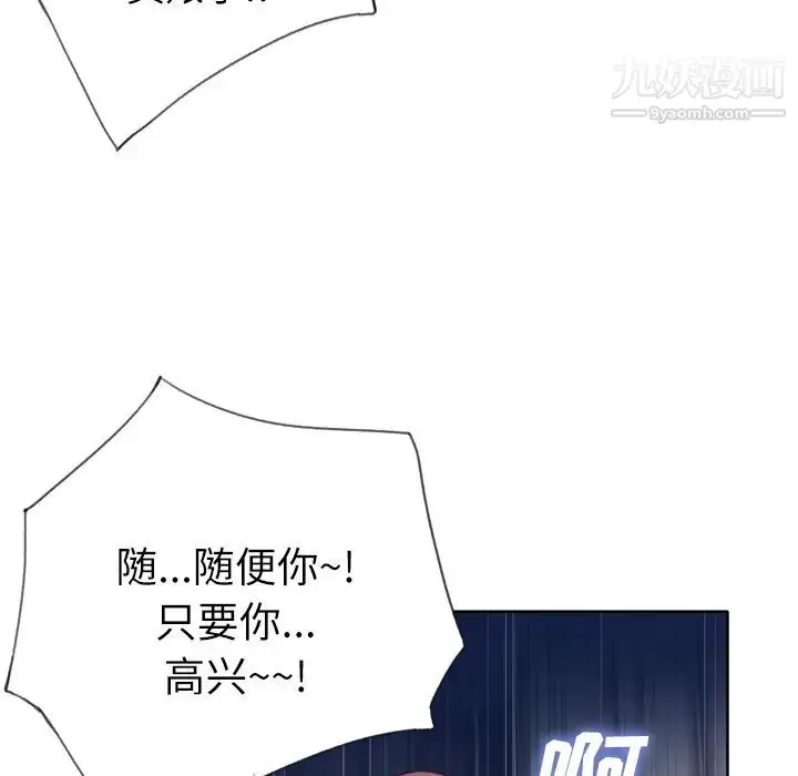 漫画《优质女人》第20话第88张图