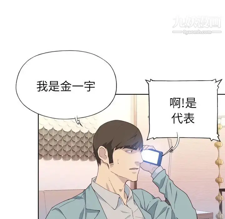 漫画《优质女人》第19话第101张图